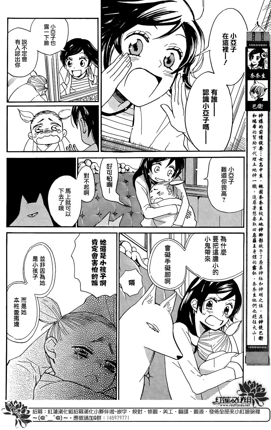 第133话-元气少女缘结神-铃木JULIETTA（第2张）