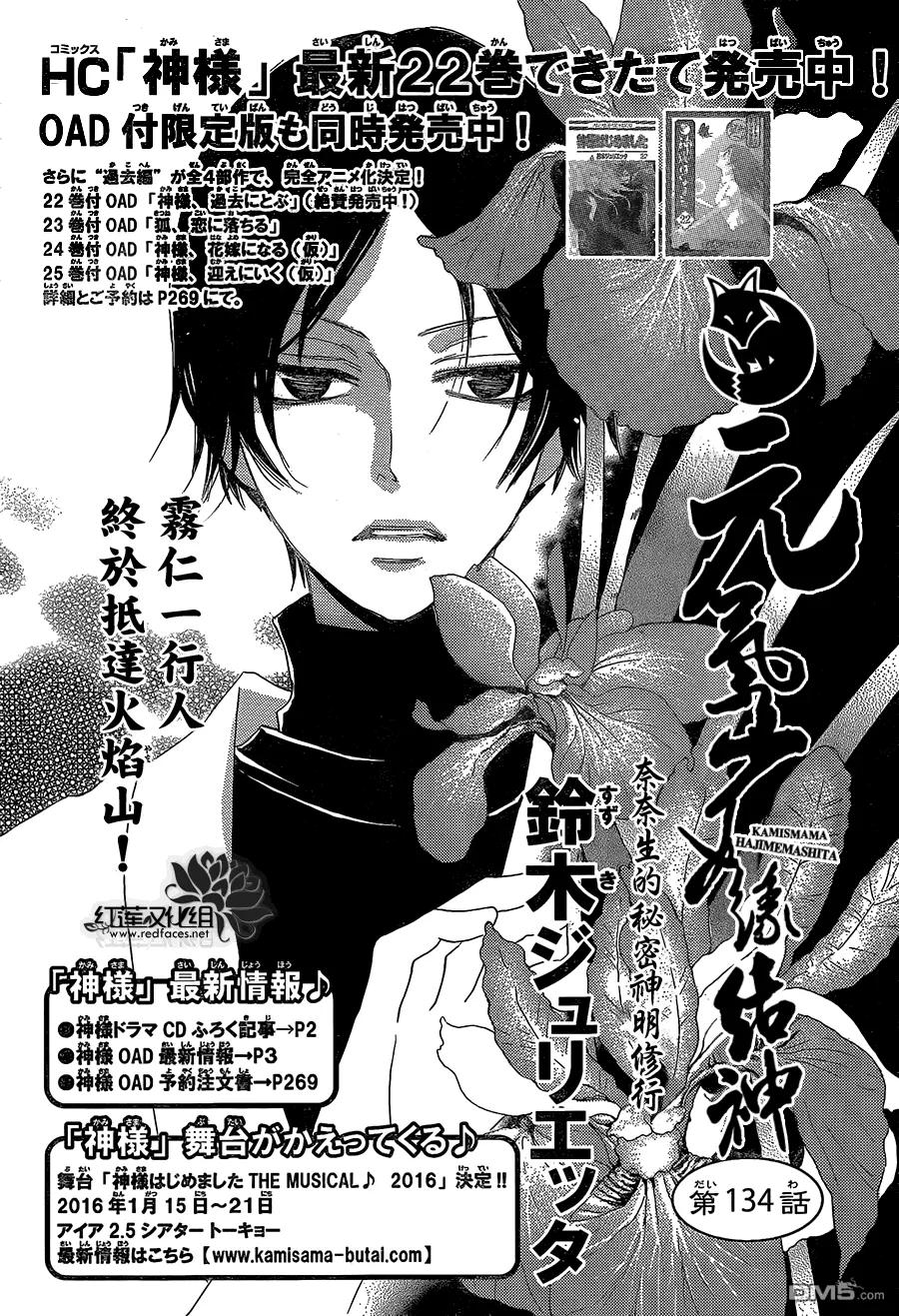 第134话-元气少女缘结神-铃木JULIETTA（第3张）
