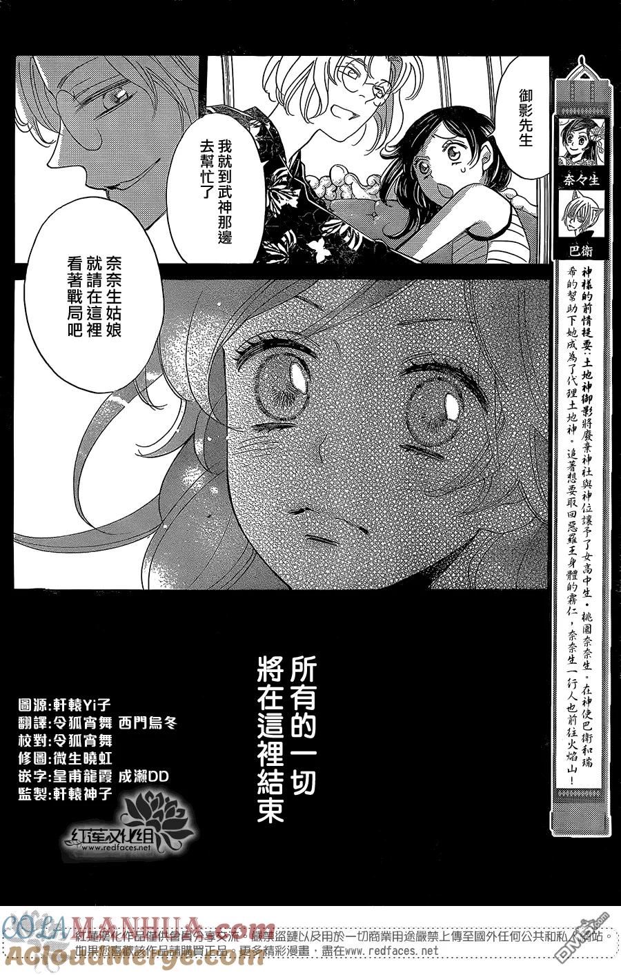 第134话-元气少女缘结神-铃木JULIETTA（第3张）