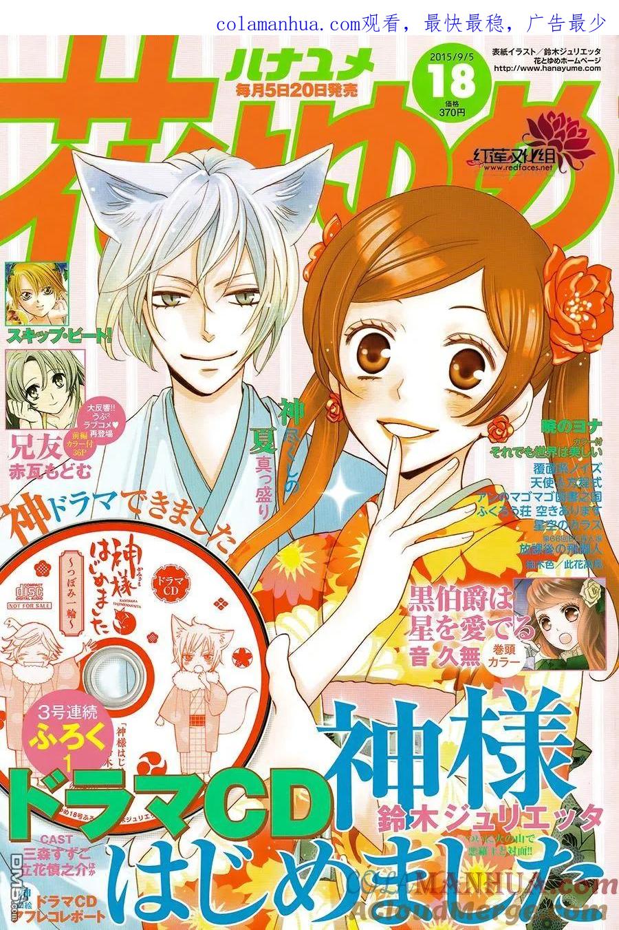第134话-元气少女缘结神-铃木JULIETTA（第1张）