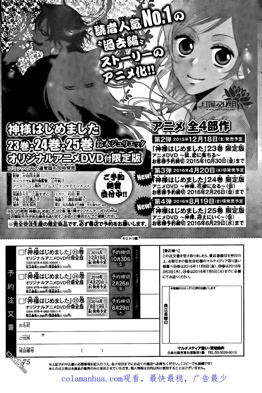 第135话-元气少女缘结神-铃木JULIETTA（第17张）