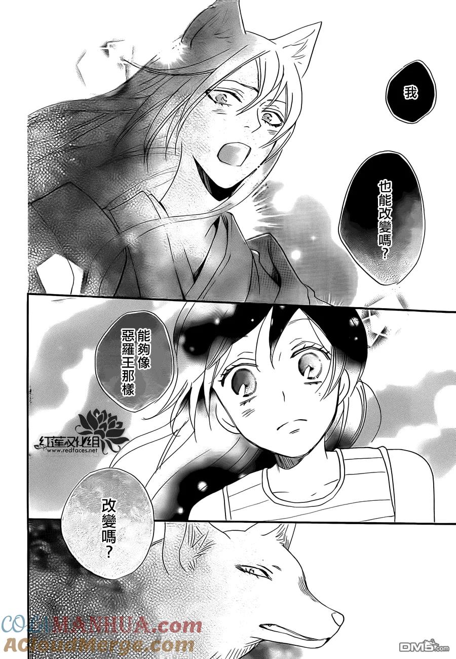 第135话-元气少女缘结神-铃木JULIETTA（第14张）