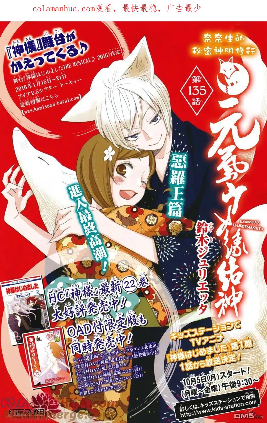 第135话-元气少女缘结神-铃木JULIETTA（第1张）