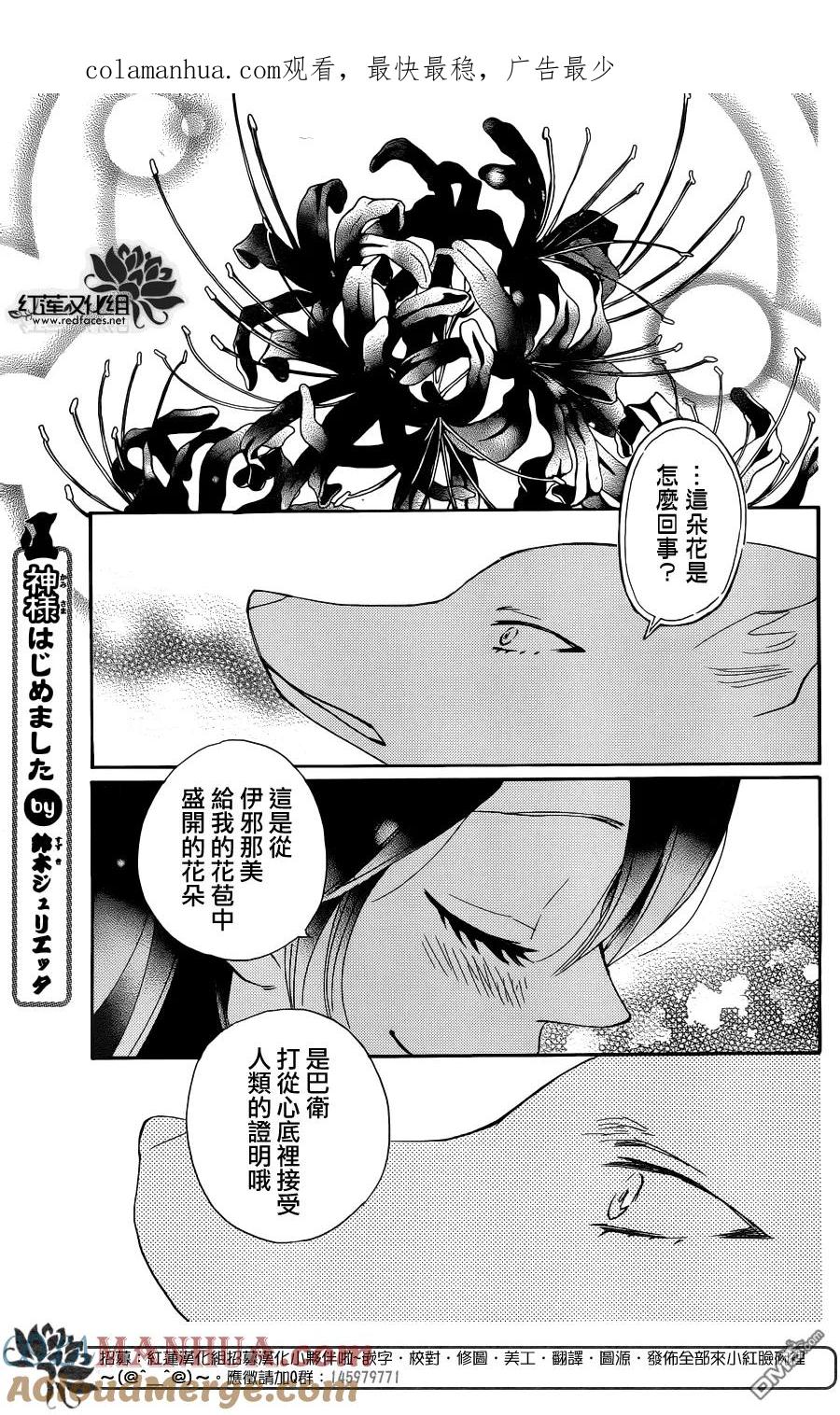 第136话-元气少女缘结神-铃木JULIETTA（第1张）