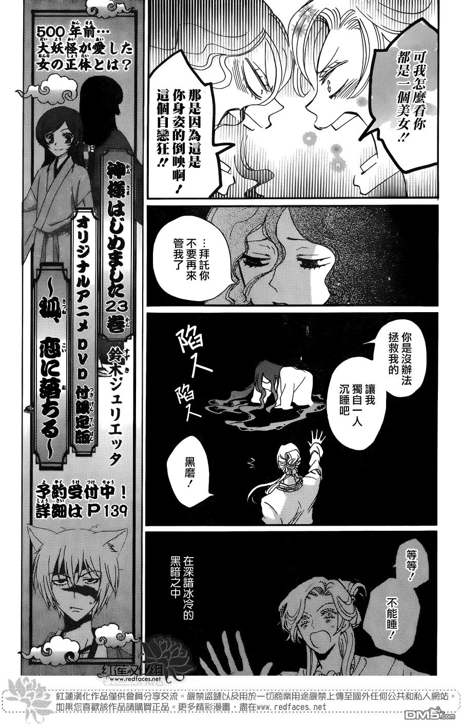 第136话-元气少女缘结神-铃木JULIETTA（第6张）