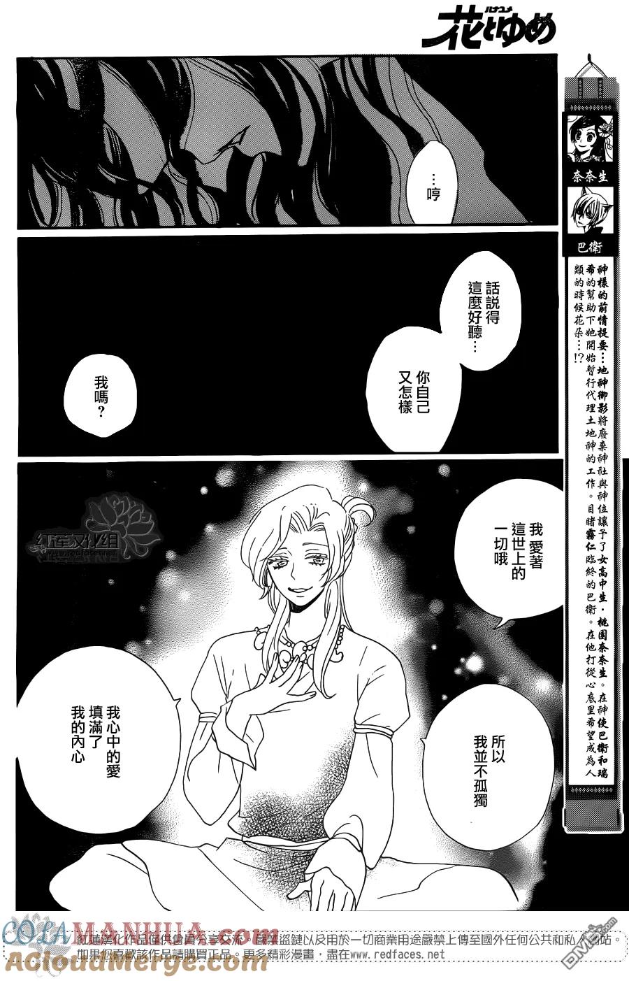 第136话-元气少女缘结神-铃木JULIETTA（第3张）