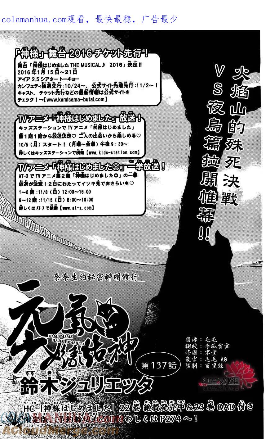 第137话-元气少女缘结神-铃木JULIETTA（第1张）