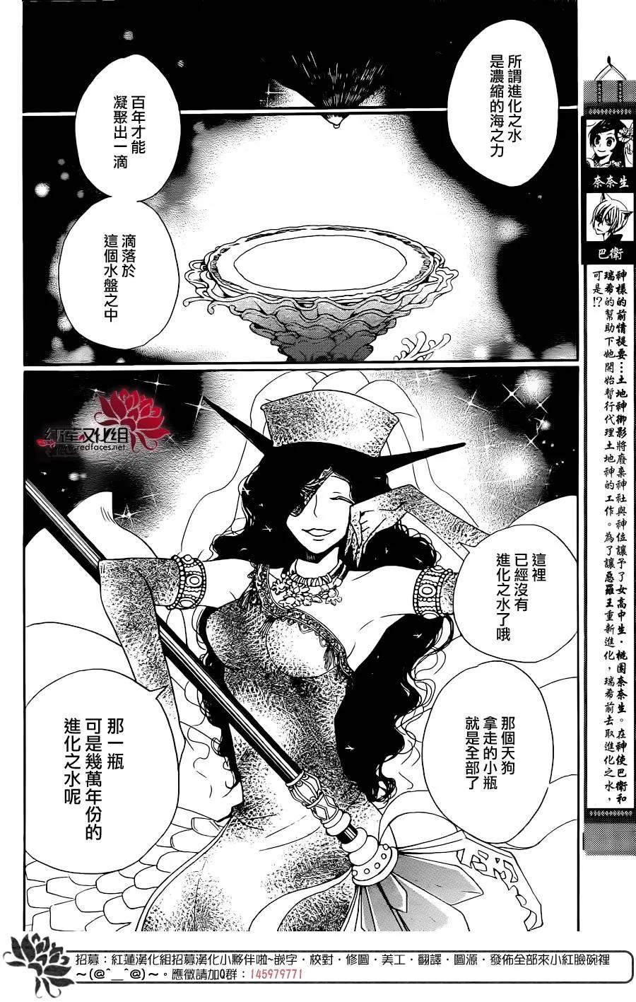 第137话-元气少女缘结神-铃木JULIETTA（第2张）