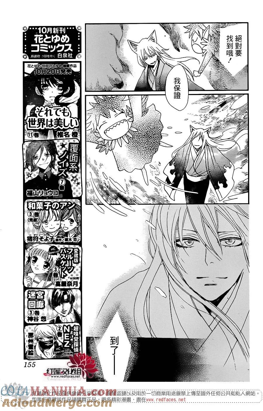 第137话-元气少女缘结神-铃木JULIETTA（第17张）