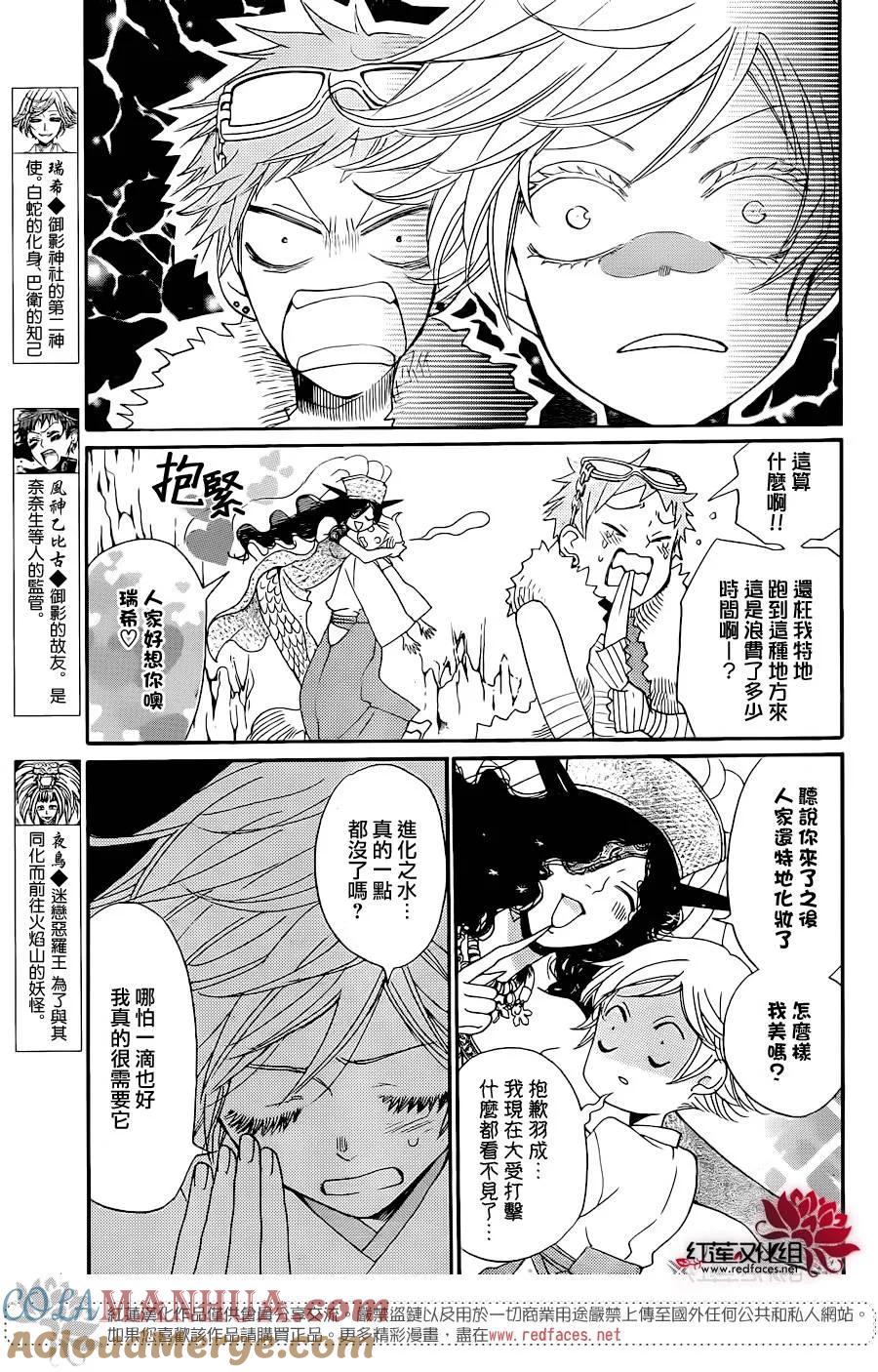 第137话-元气少女缘结神-铃木JULIETTA（第3张）