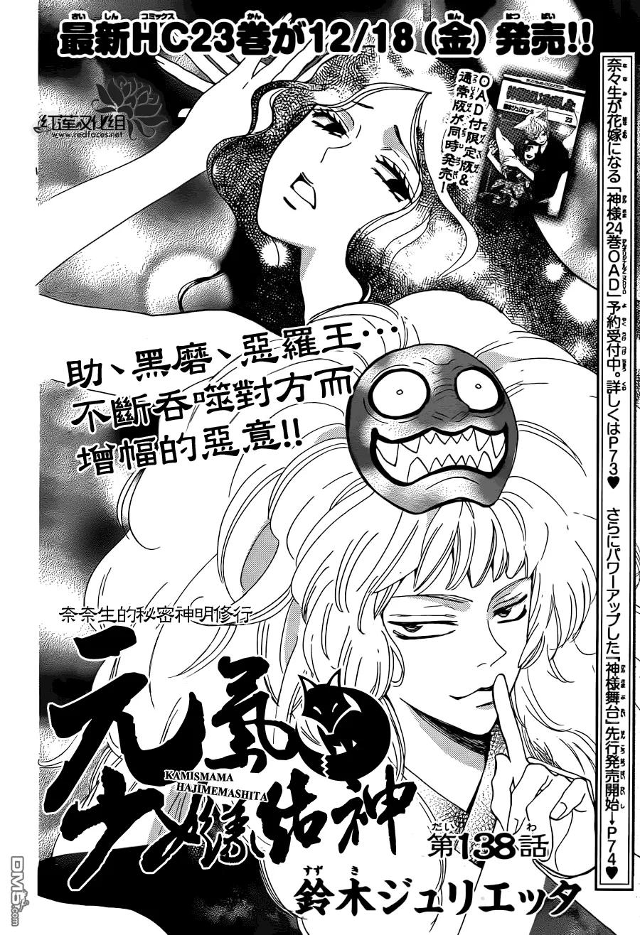 第138话-元气少女缘结神-铃木JULIETTA（第2张）