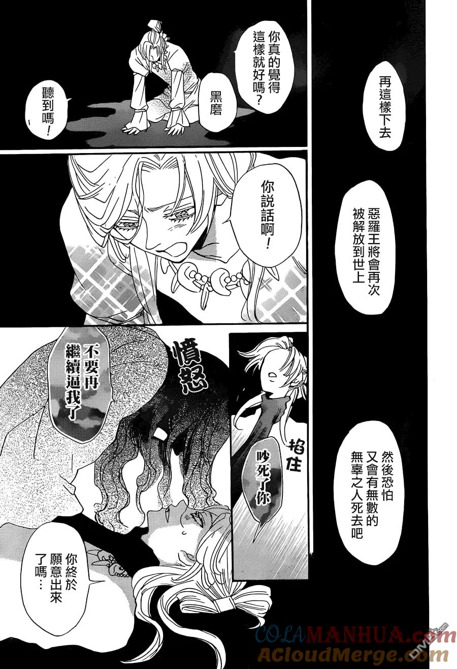 第138话-元气少女缘结神-铃木JULIETTA（第17张）