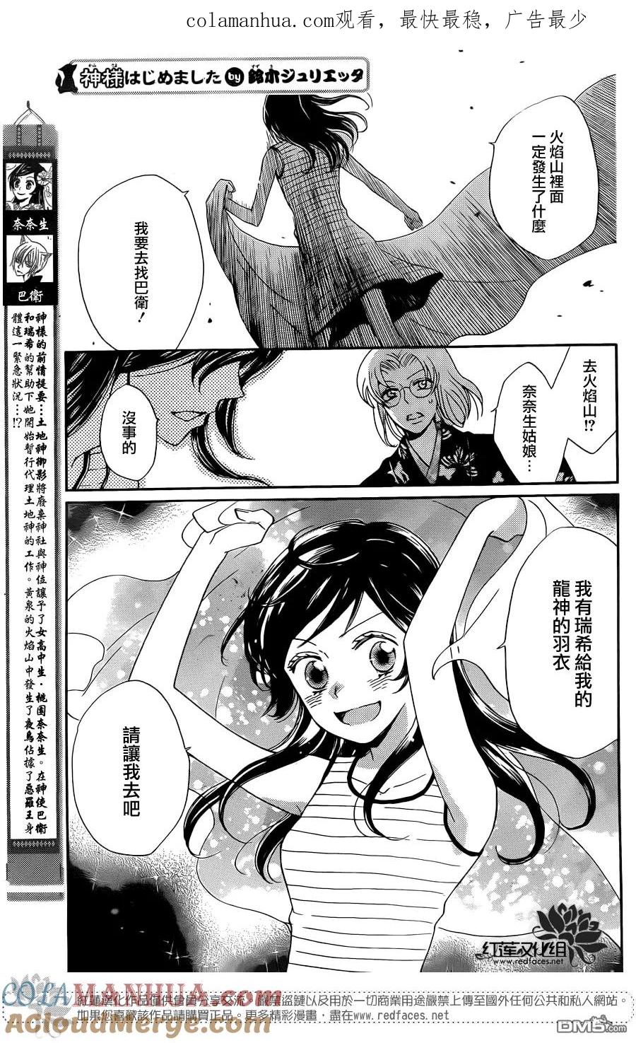 第138话-元气少女缘结神-铃木JULIETTA（第1张）