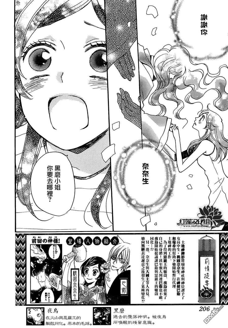 第139话-元气少女缘结神-铃木JULIETTA（第2张）