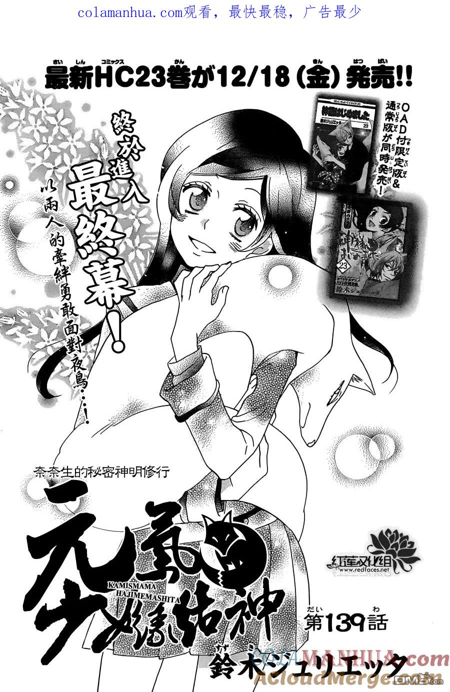 第139话-元气少女缘结神-铃木JULIETTA（第1张）