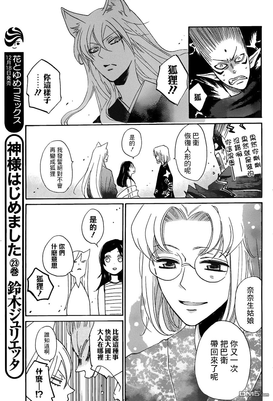 第140话-元气少女缘结神-铃木JULIETTA（第6张）