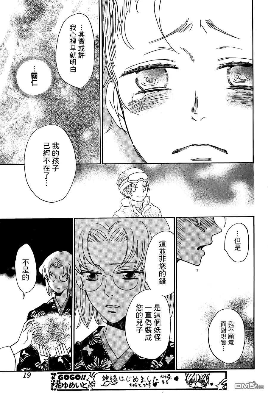 第140话-元气少女缘结神-铃木JULIETTA（第10张）