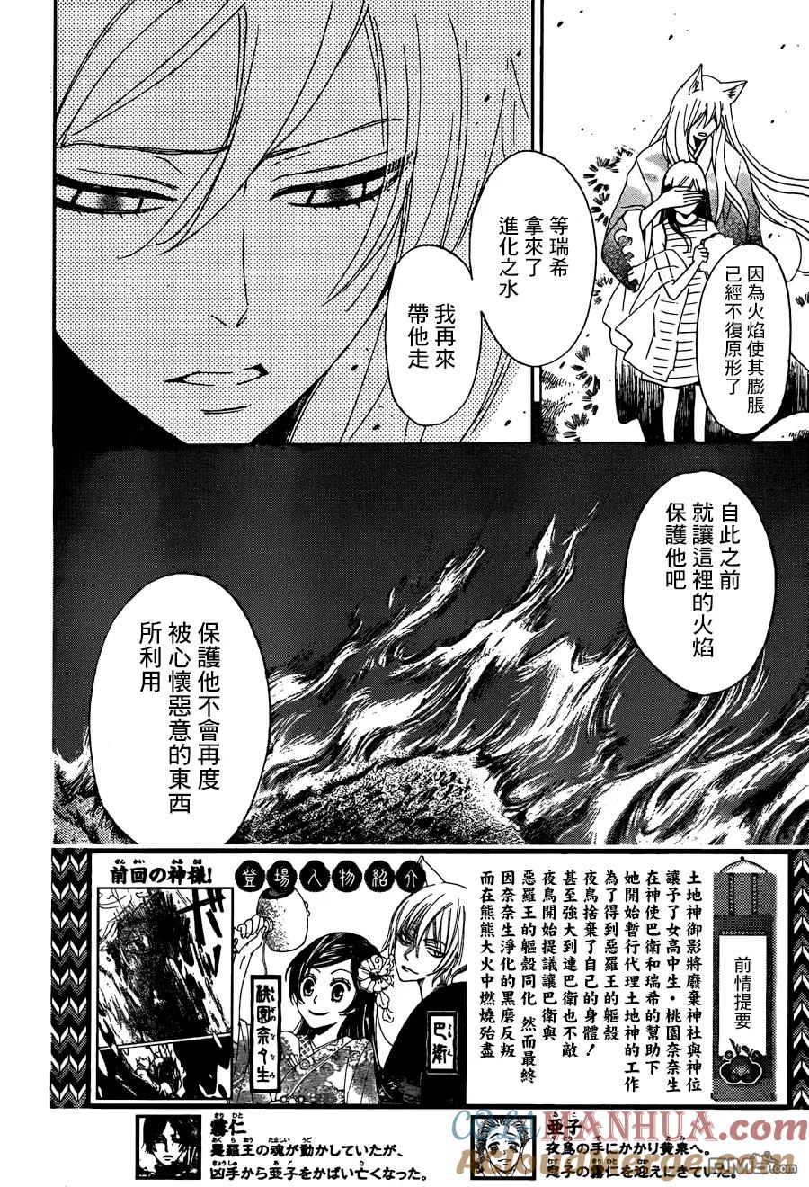 第140话-元气少女缘结神-铃木JULIETTA（第3张）
