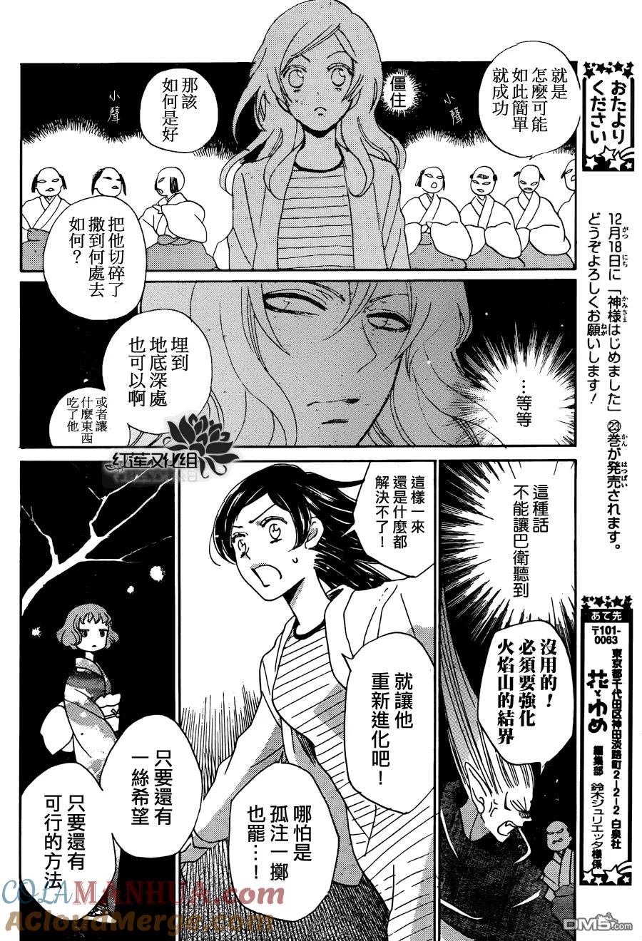 第140话-元气少女缘结神-铃木JULIETTA（第19张）