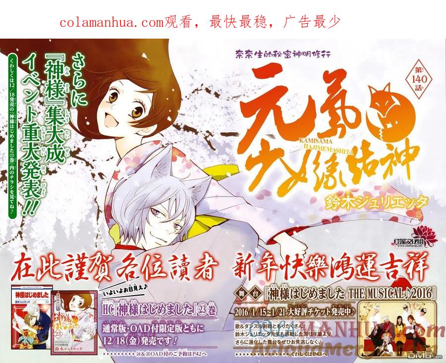 第140话-元气少女缘结神-铃木JULIETTA（第1张）