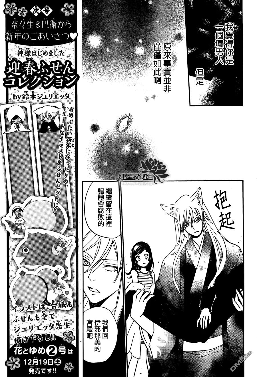第140话-元气少女缘结神-铃木JULIETTA（第12张）