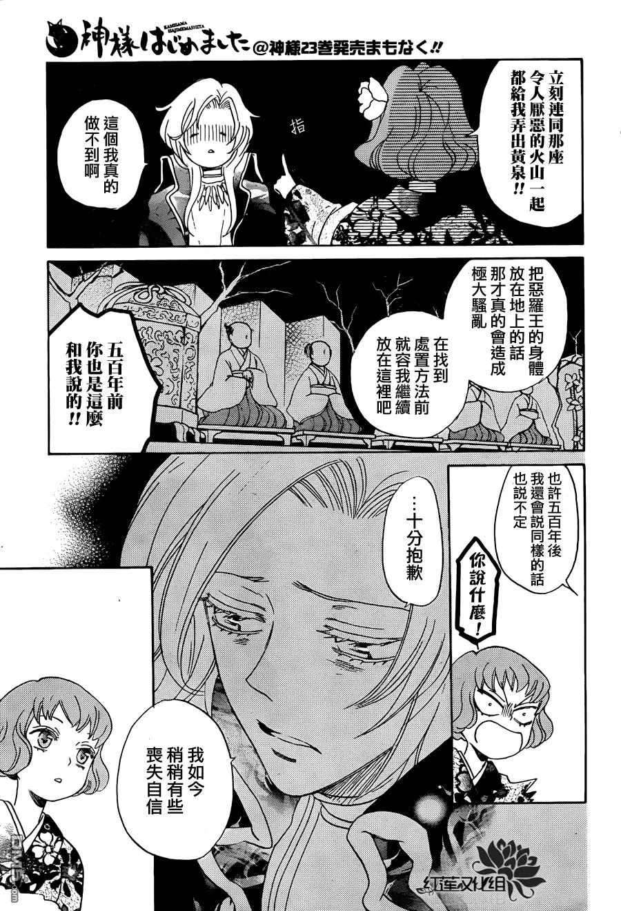 第140话-元气少女缘结神-铃木JULIETTA（第14张）
