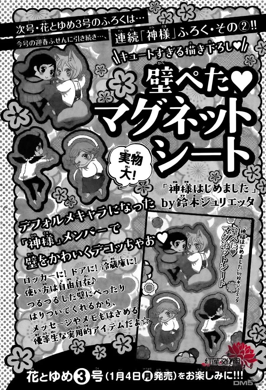 第141话-元气少女缘结神-铃木JULIETTA（第2张）