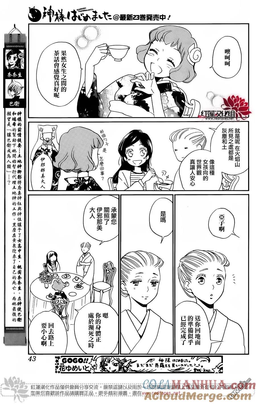 第141话-元气少女缘结神-铃木JULIETTA（第5张）