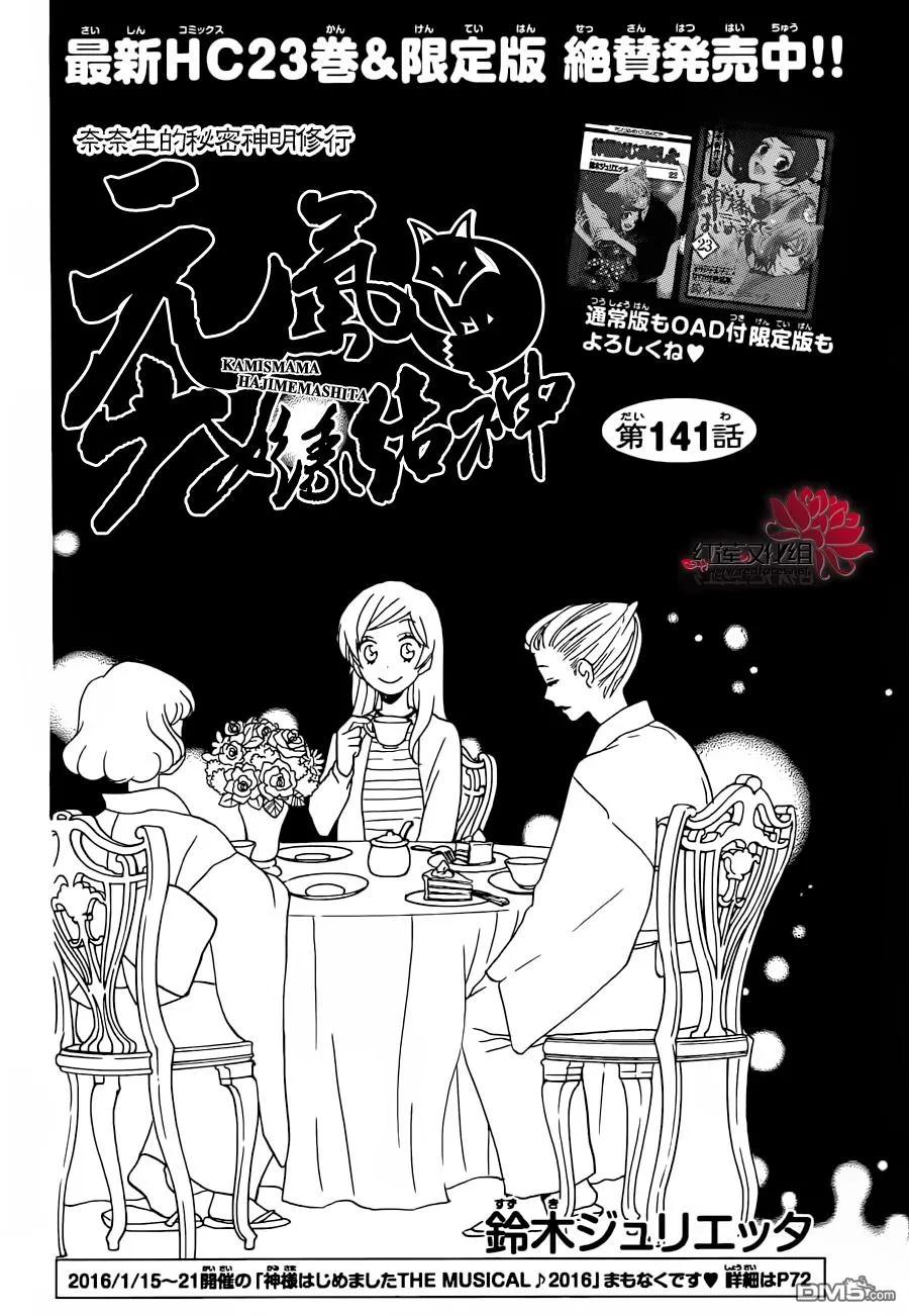 第141话-元气少女缘结神-铃木JULIETTA（第4张）