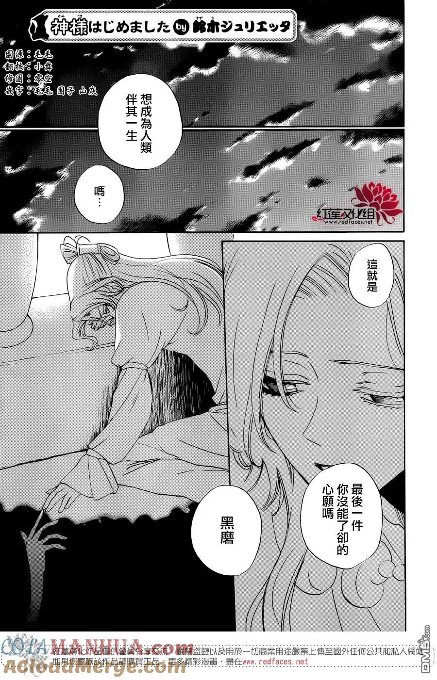 第141话-元气少女缘结神-铃木JULIETTA（第3张）