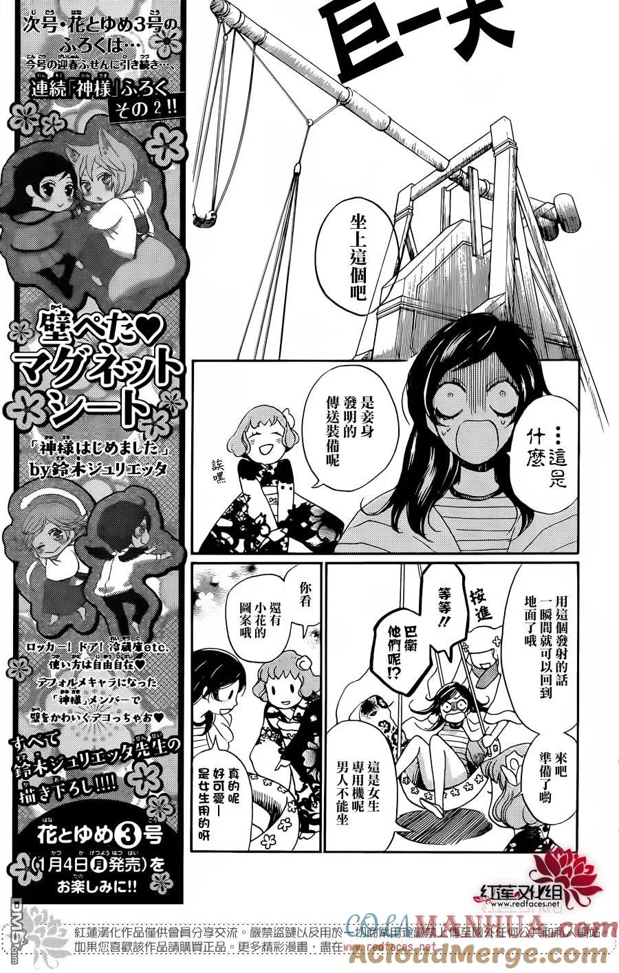 第141话-元气少女缘结神-铃木JULIETTA（第9张）