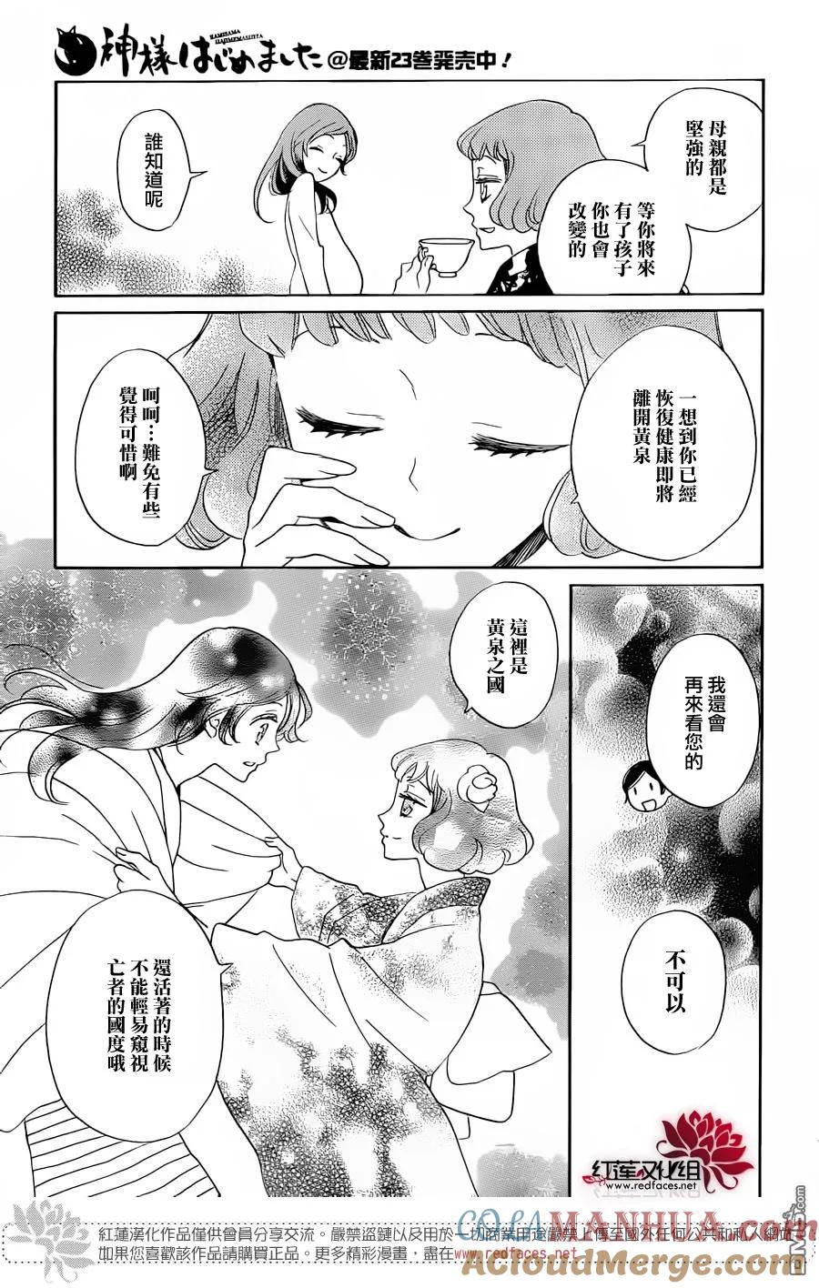 第141话-元气少女缘结神-铃木JULIETTA（第7张）