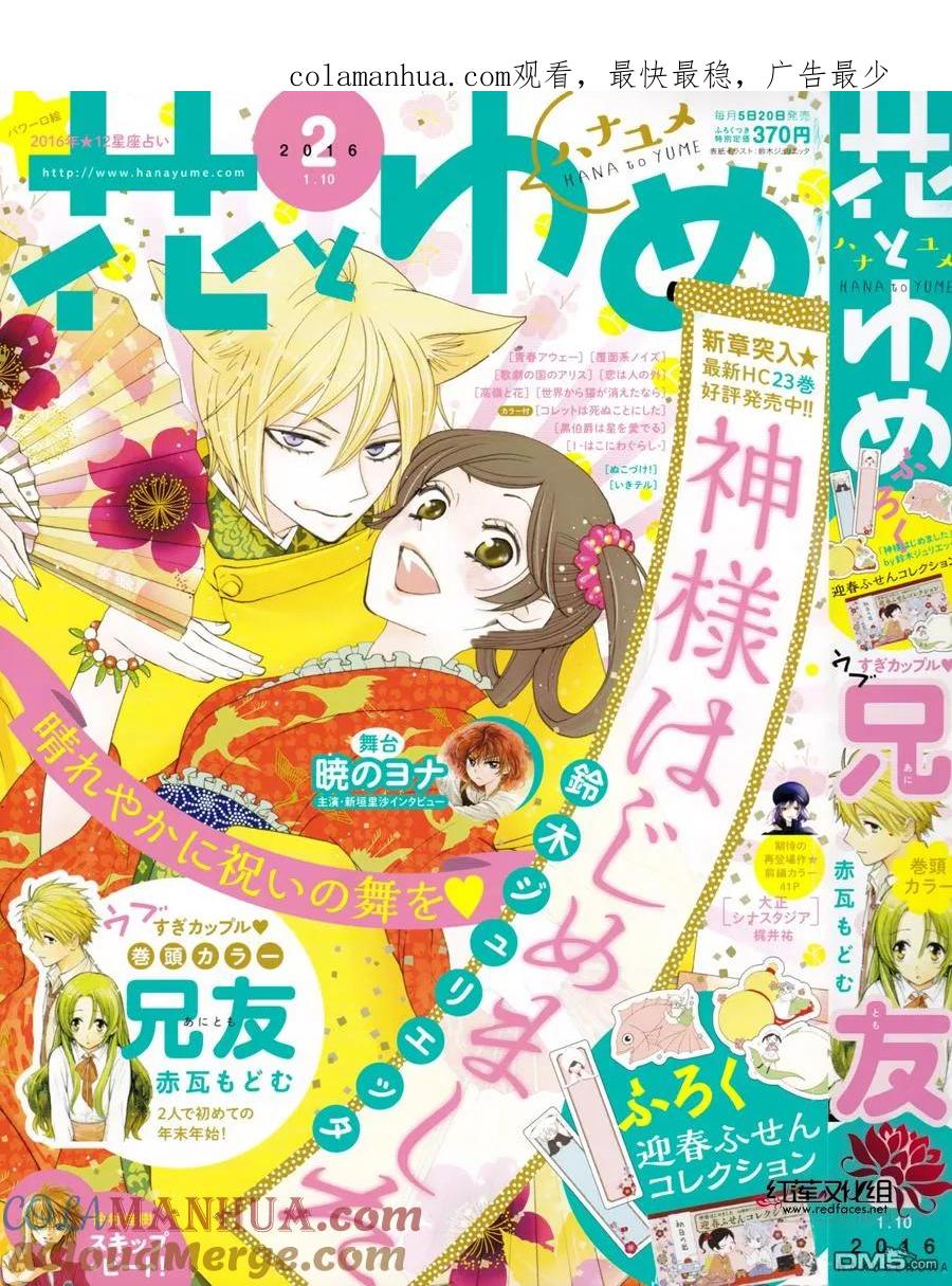 第141话-元气少女缘结神-铃木JULIETTA（第1张）
