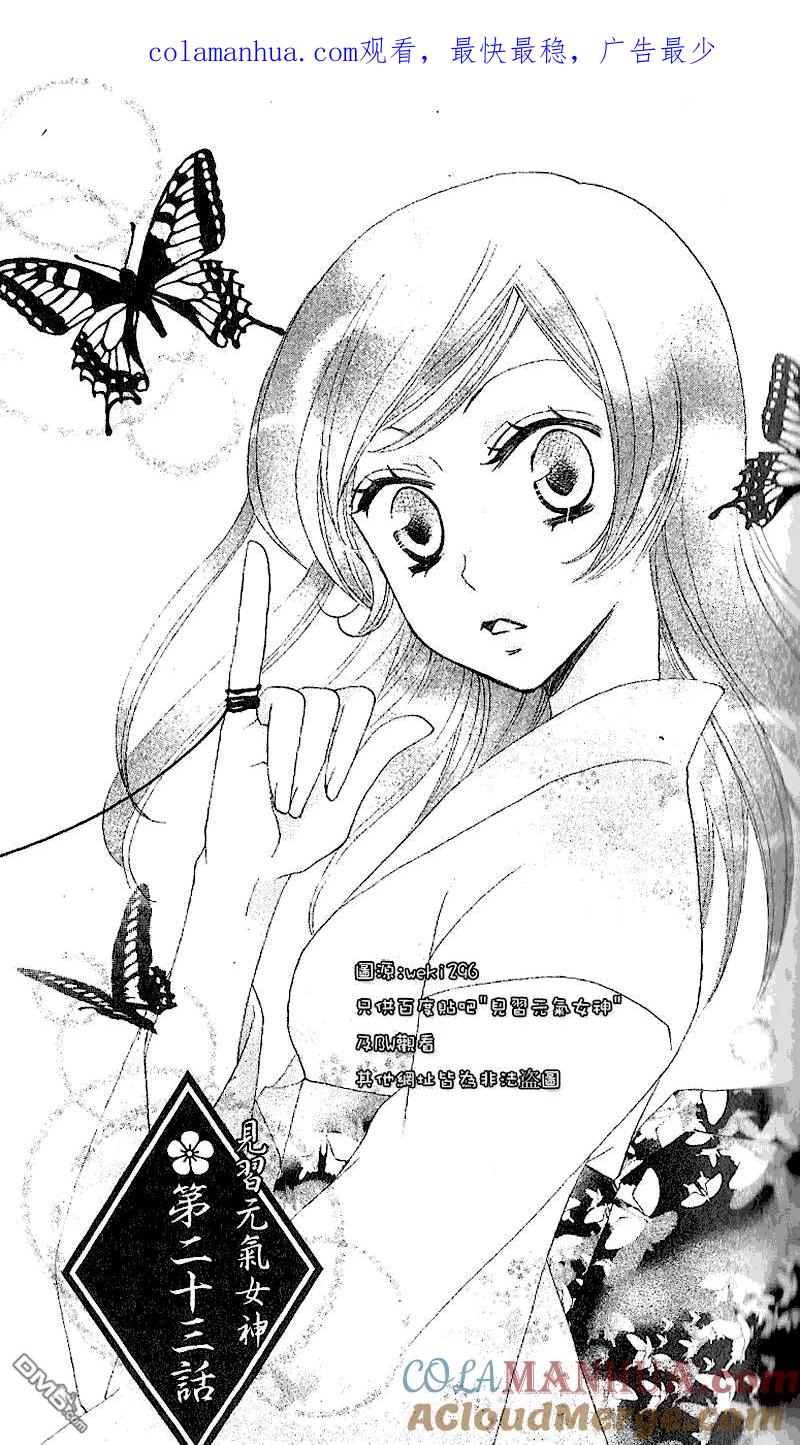 第23话-元气少女缘结神-铃木JULIETTA（第1张）