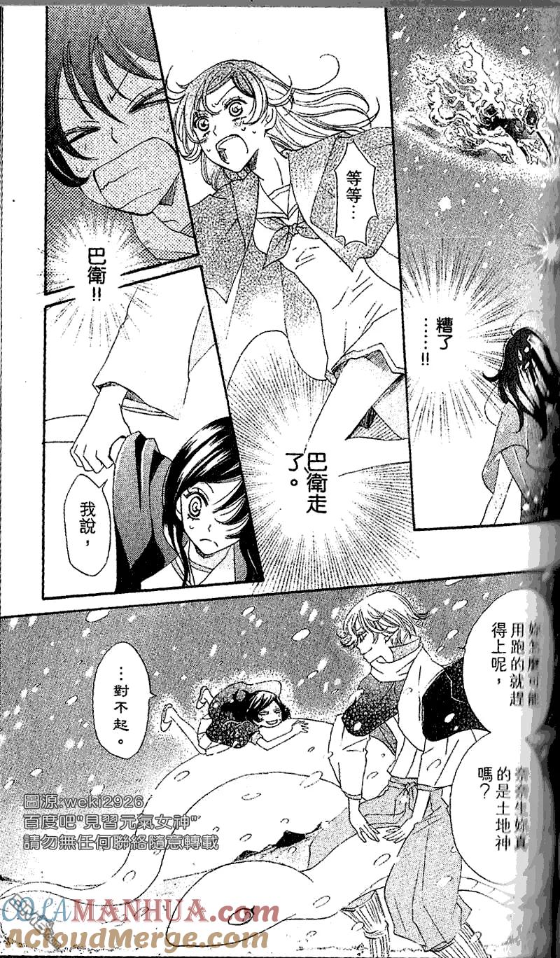 第23话-元气少女缘结神-铃木JULIETTA（第3张）