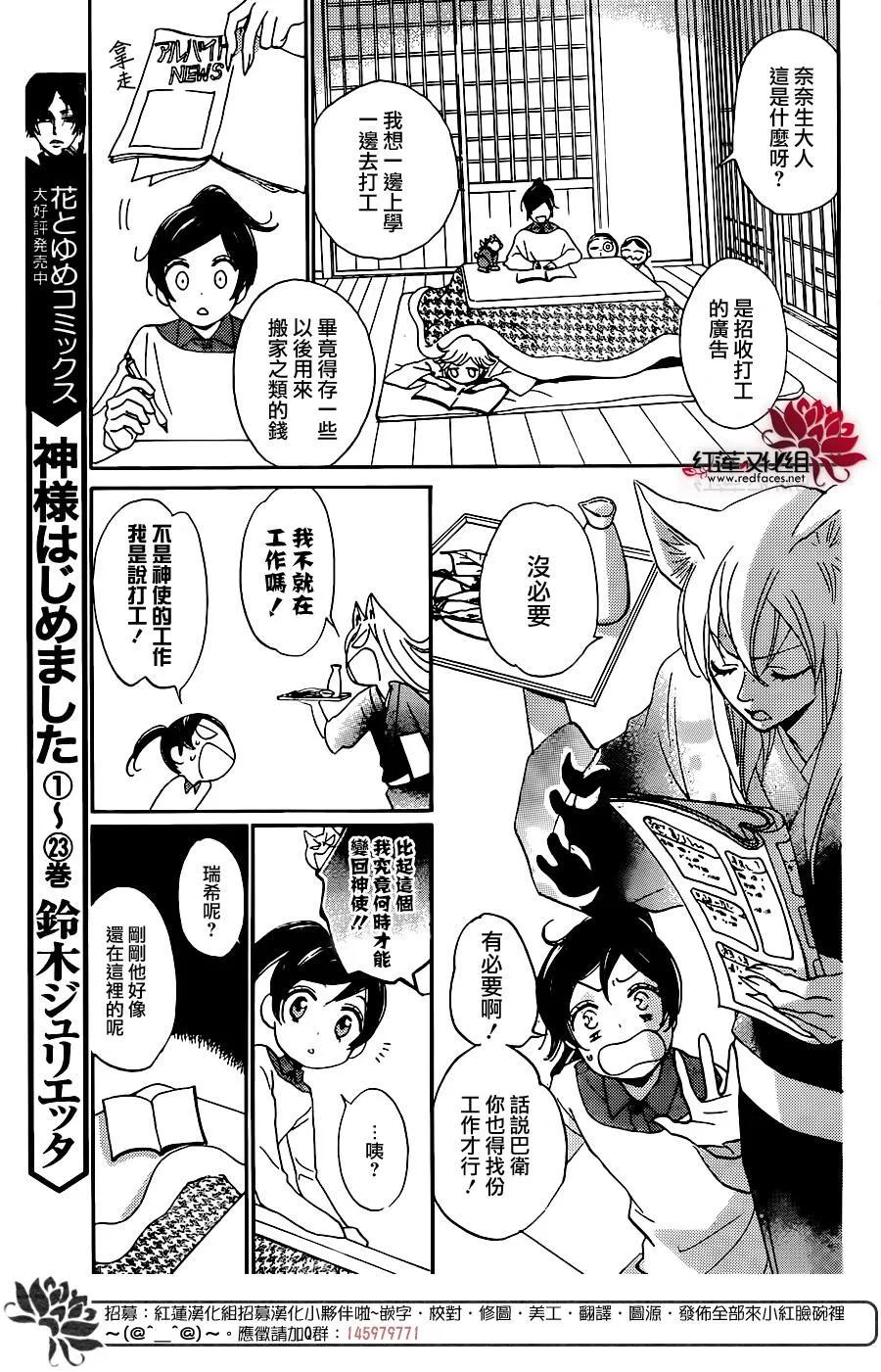 第142话-元气少女缘结神-铃木JULIETTA（第4张）