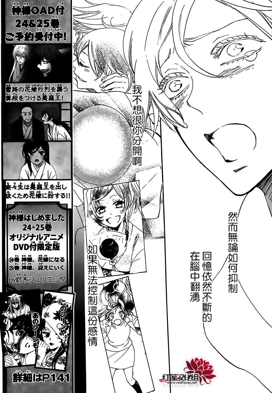 第142话-元气少女缘结神-铃木JULIETTA（第12张）