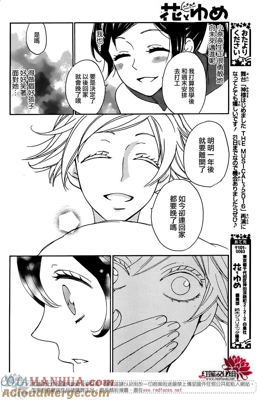 第142话-元气少女缘结神-铃木JULIETTA（第9张）