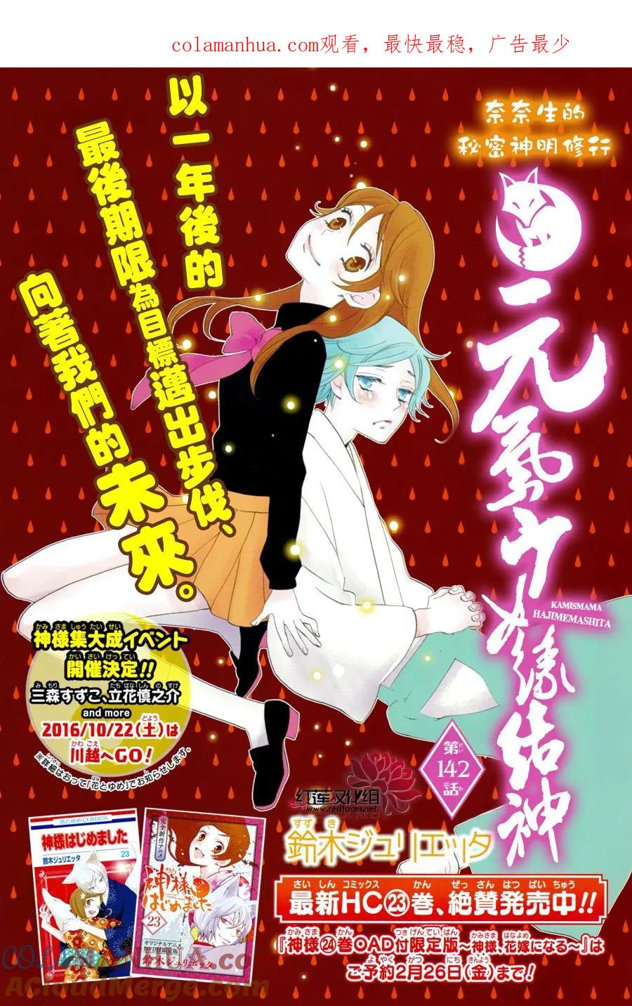 第142话-元气少女缘结神-铃木JULIETTA（第1张）