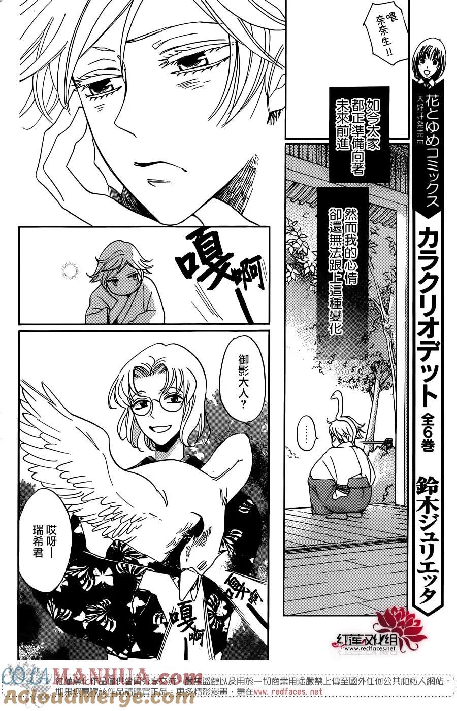 第142话-元气少女缘结神-铃木JULIETTA（第5张）
