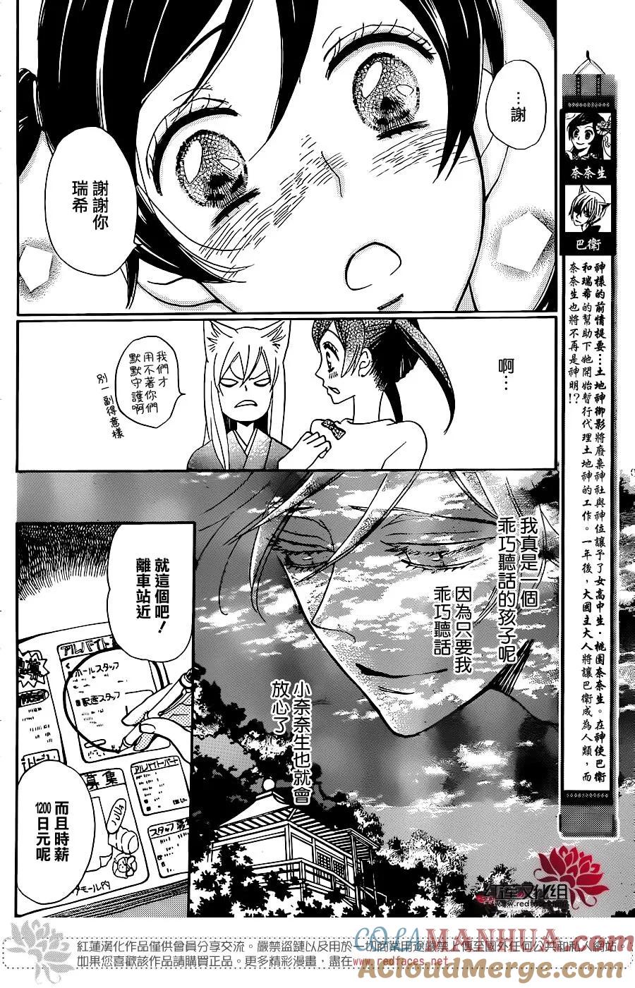 第142话-元气少女缘结神-铃木JULIETTA（第3张）