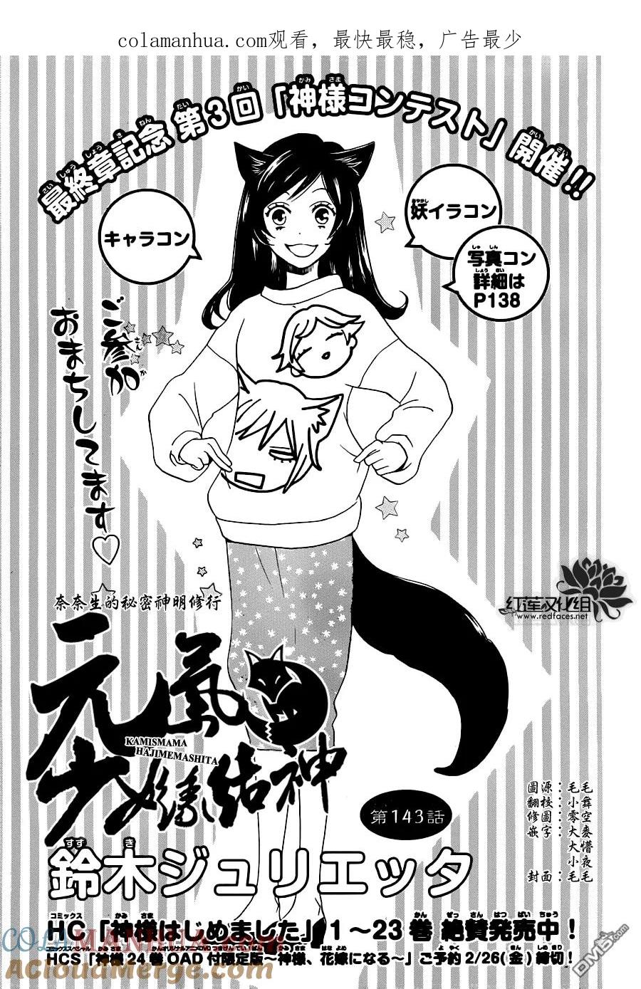 第143话-元气少女缘结神-铃木JULIETTA（第1张）