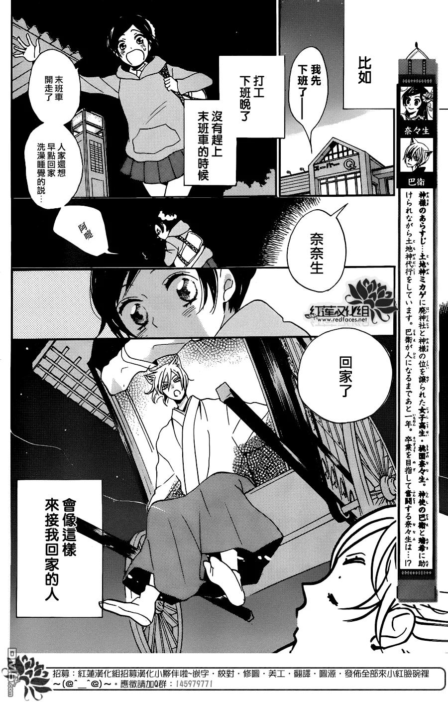 第143话-元气少女缘结神-铃木JULIETTA（第2张）