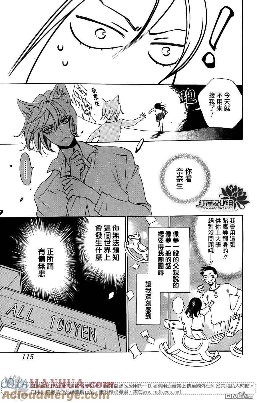 第143话-元气少女缘结神-铃木JULIETTA（第9张）