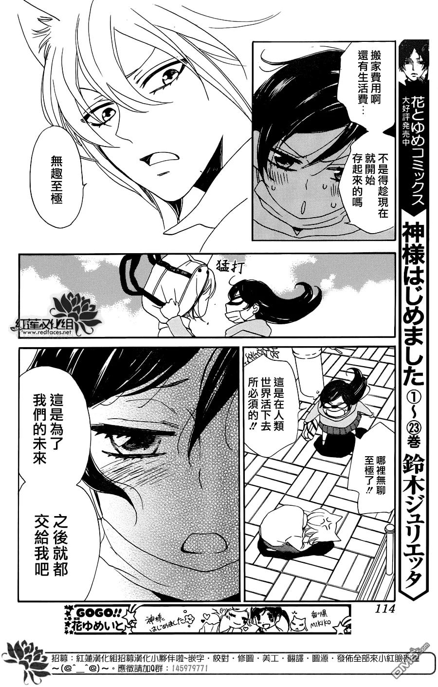 第143话-元气少女缘结神-铃木JULIETTA（第8张）