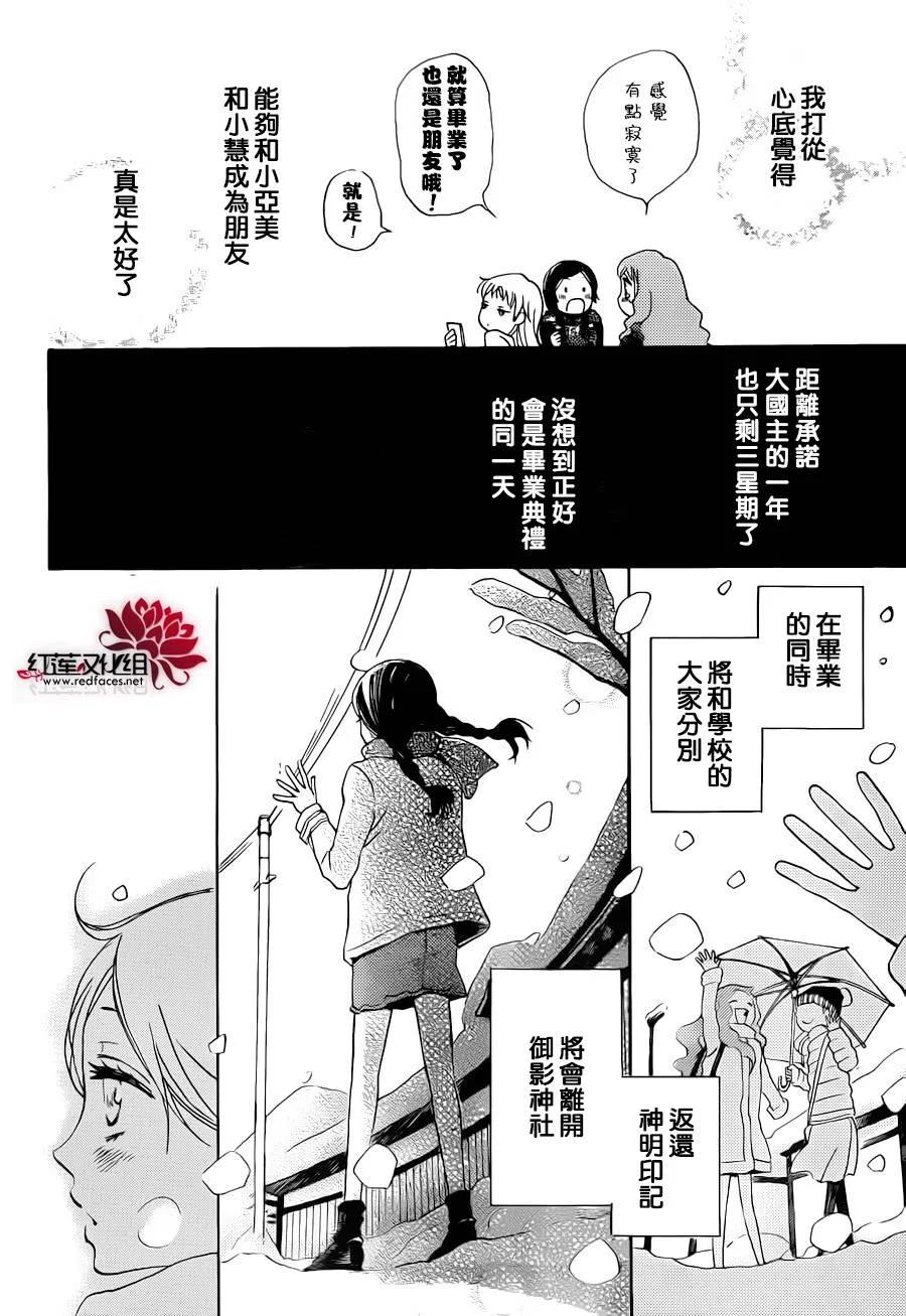 第144话-元气少女缘结神-铃木JULIETTA（第12张）