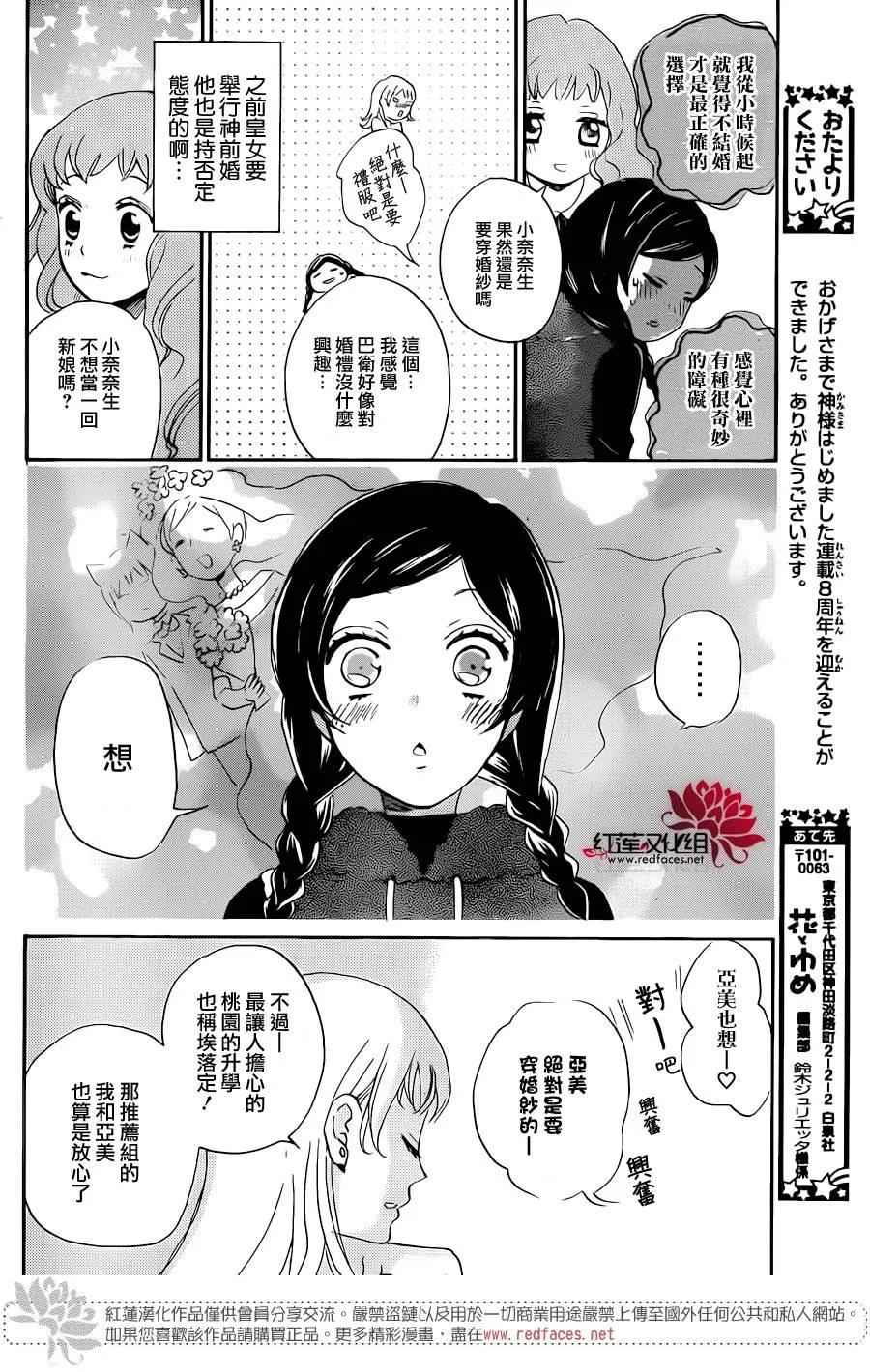 第144话-元气少女缘结神-铃木JULIETTA（第10张）