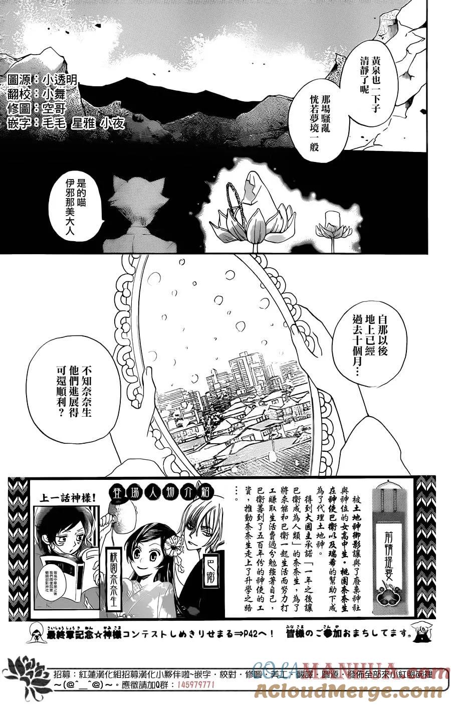 第144话-元气少女缘结神-铃木JULIETTA（第3张）
