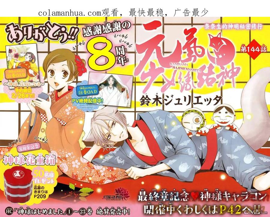 第144话-元气少女缘结神-铃木JULIETTA（第1张）