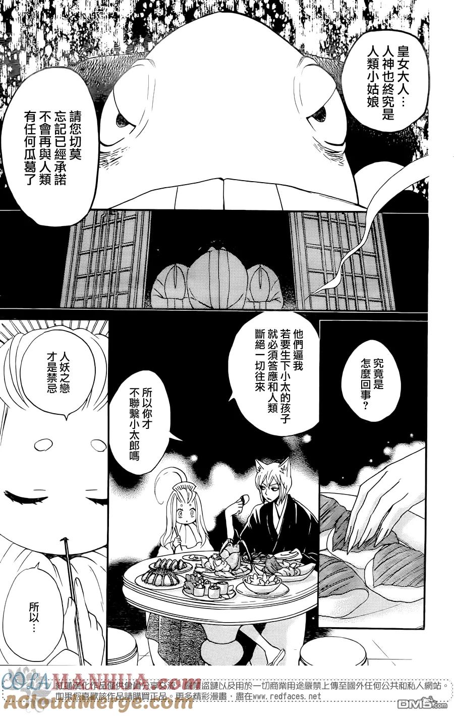 第145话-元气少女缘结神-铃木JULIETTA（第7张）